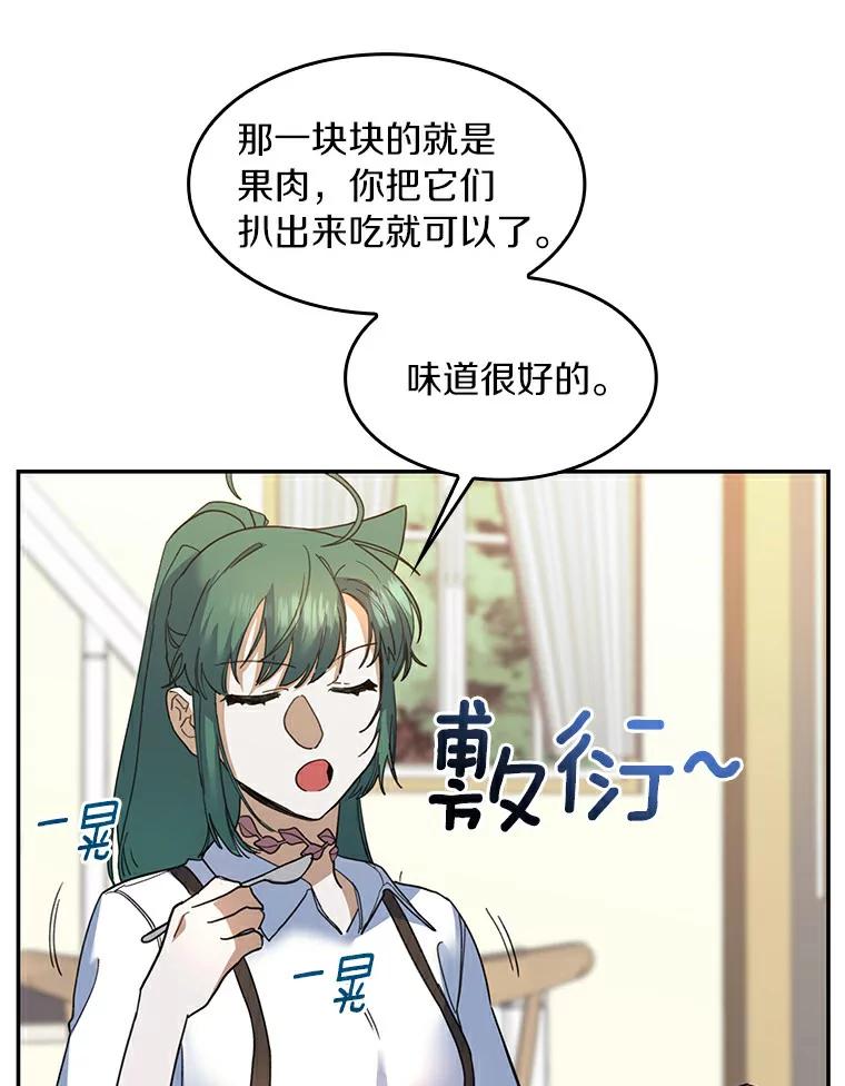 《舌尖上的魔法师》30.男主的心思 第11页