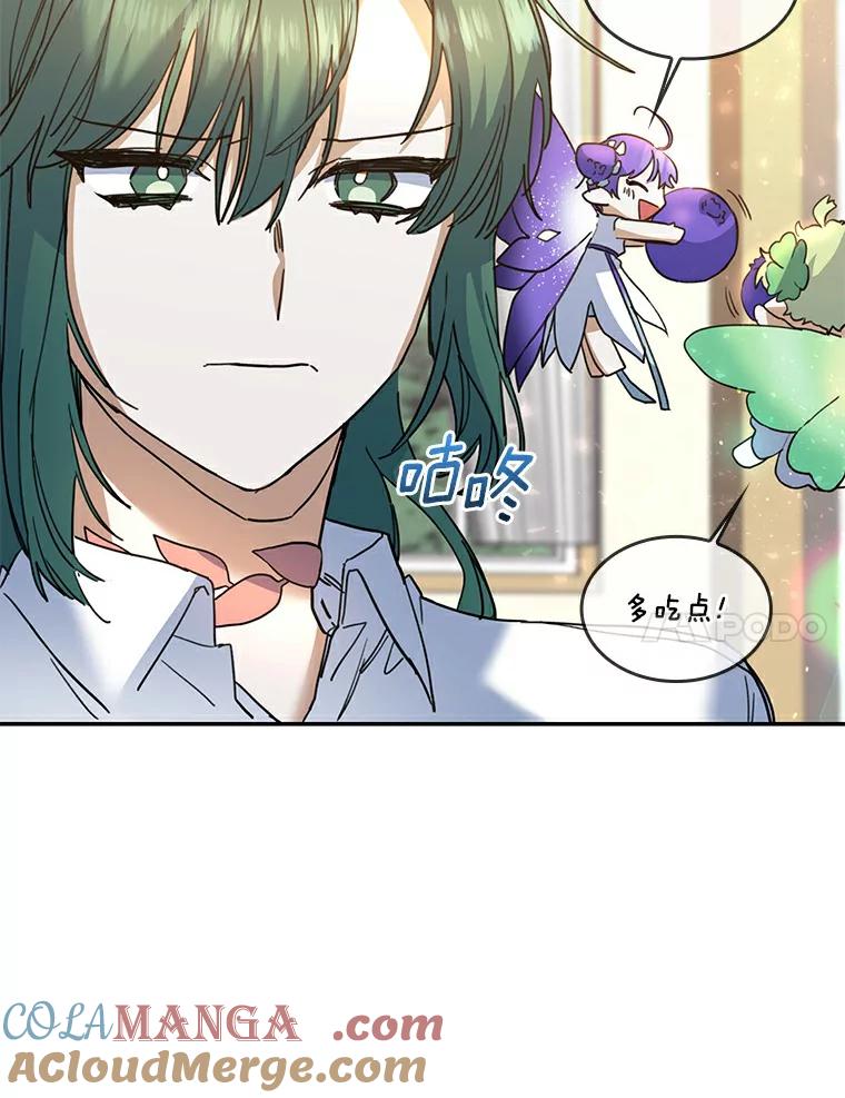 《舌尖上的魔法师》30.男主的心思 第37页