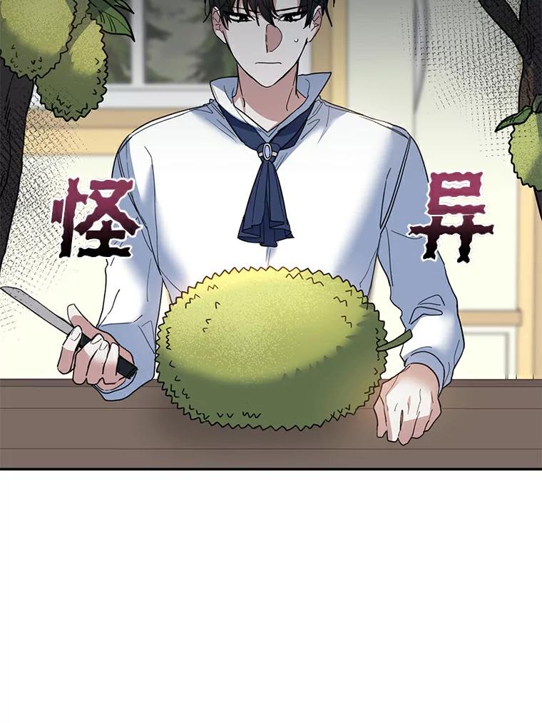 《舌尖上的魔法师》30.男主的心思 第3页