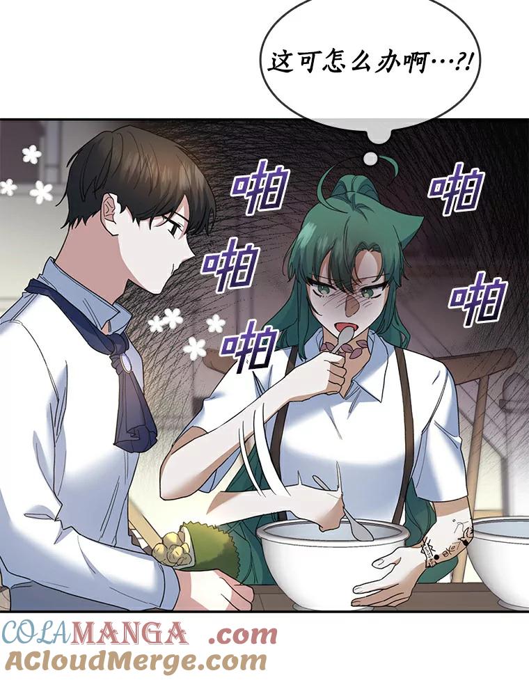 《舌尖上的魔法师》30.男主的心思 第21页