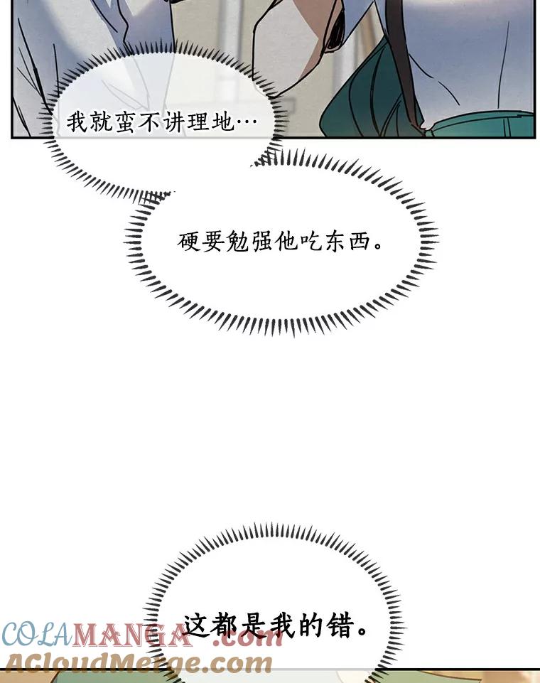 《舌尖上的魔法师》30.男主的心思 第61页