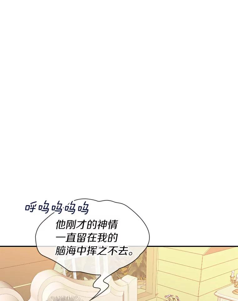 《舌尖上的魔法师》30.男主的心思 第56页