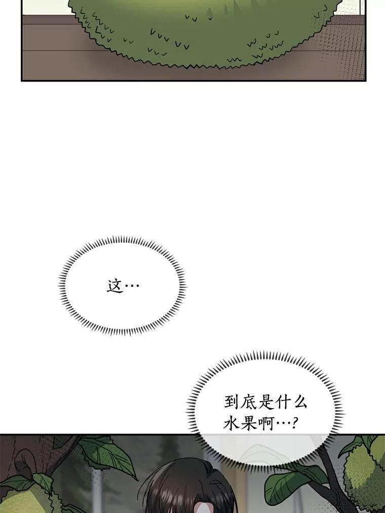 《舌尖上的魔法师》30.男主的心思 第2页