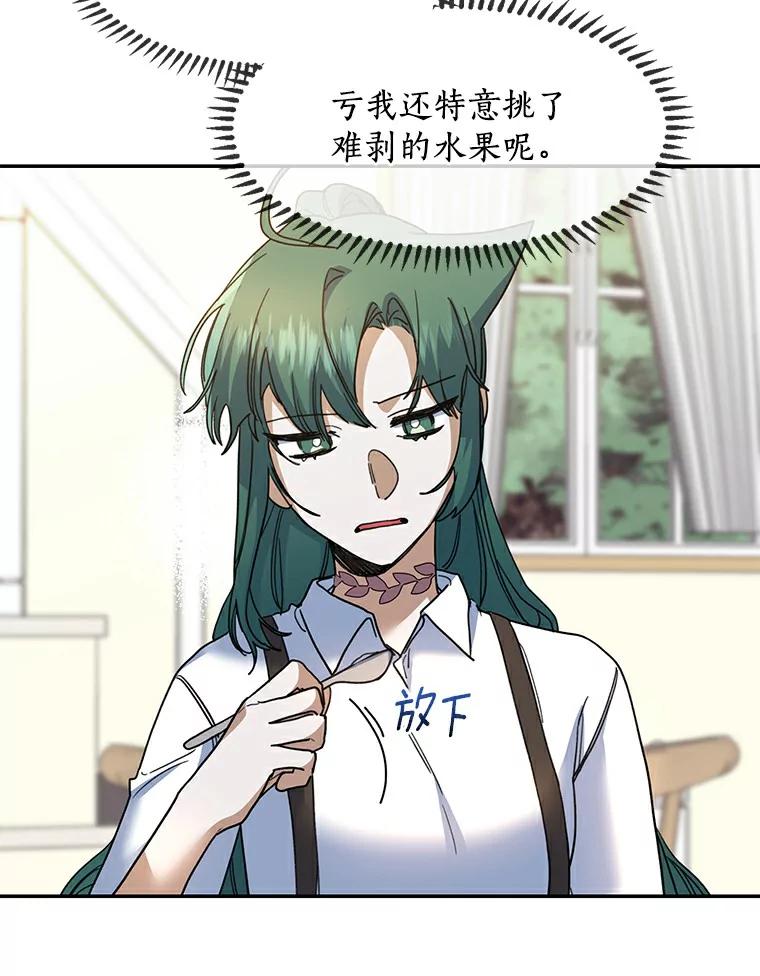 《舌尖上的魔法师》30.男主的心思 第18页