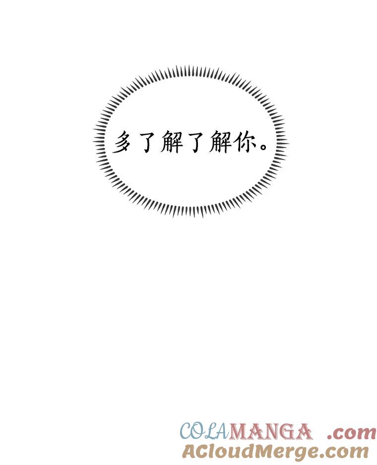 《舌尖上的魔法师》30.男主的心思 第113页