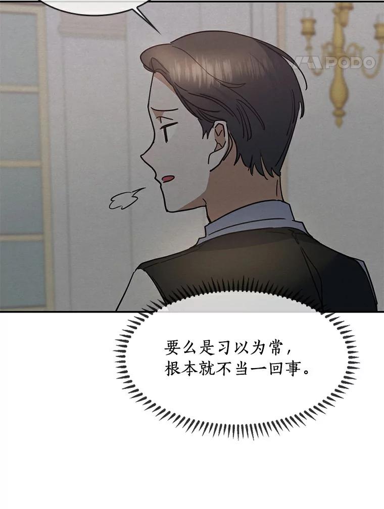 《舌尖上的魔法师》30.男主的心思 第82页