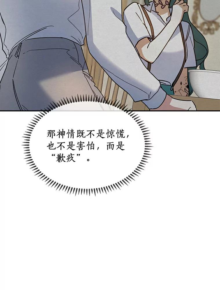 《舌尖上的魔法师》30.男主的心思 第79页