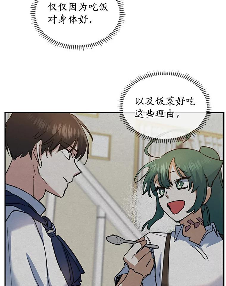 《舌尖上的魔法师》30.男主的心思 第60页