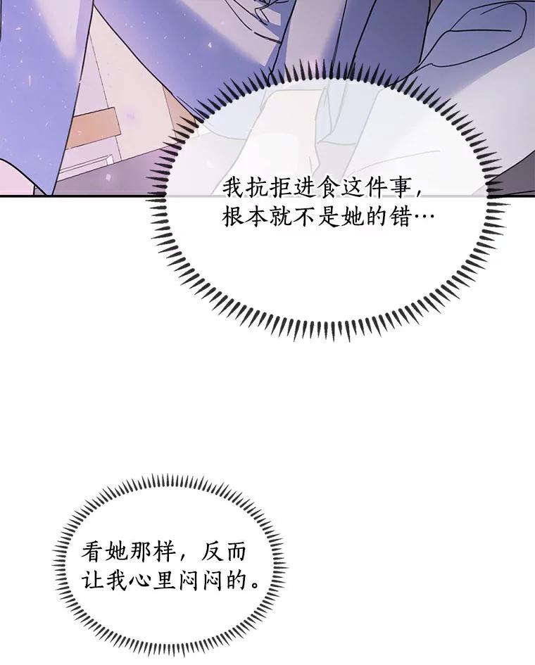 《舌尖上的魔法师》30.男主的心思 第84页