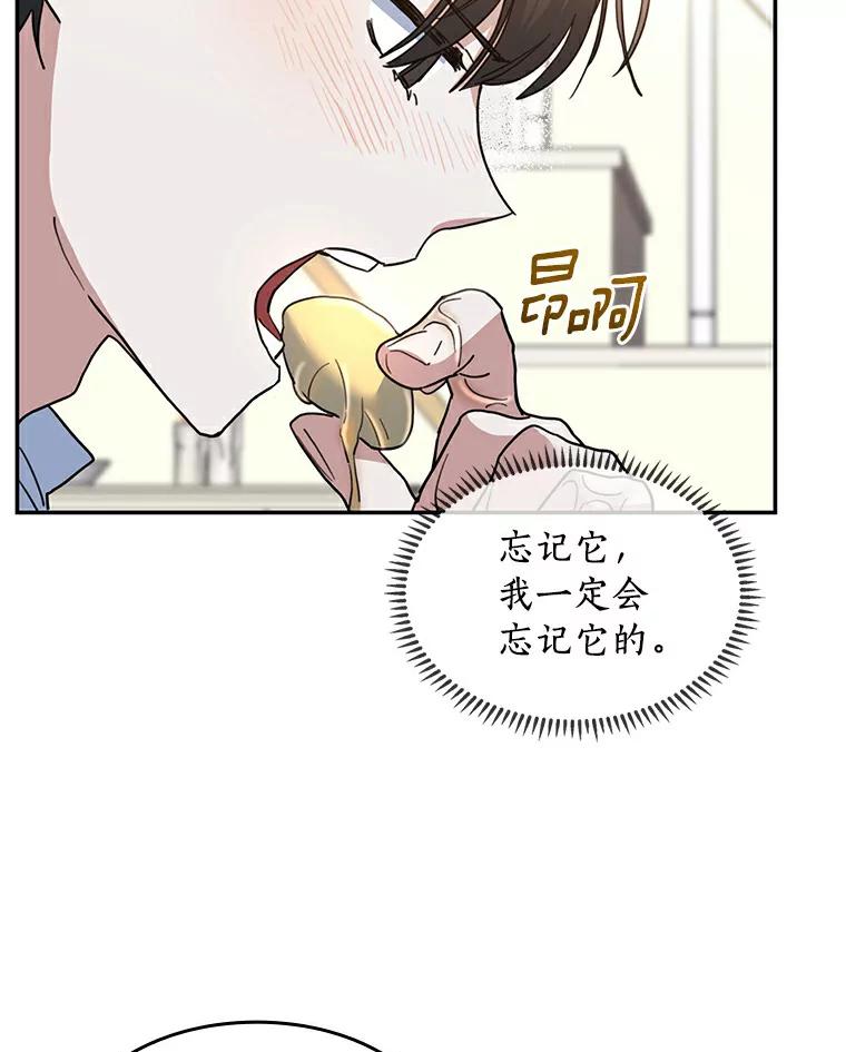 《舌尖上的魔法师》30.男主的心思 第31页