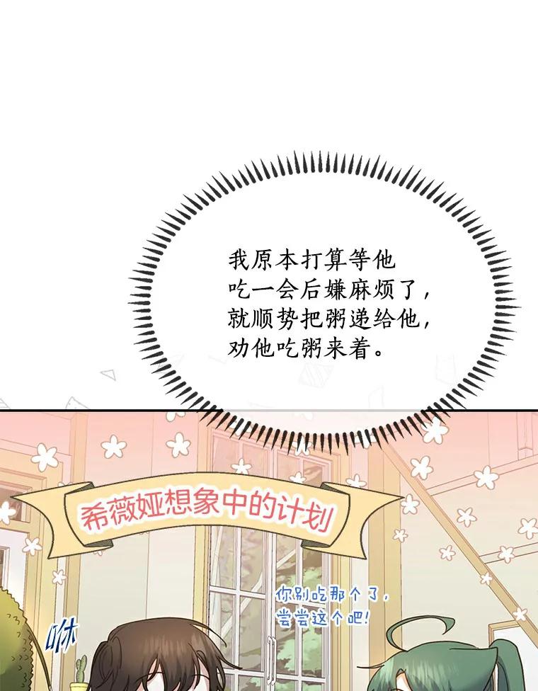 《舌尖上的魔法师》30.男主的心思 第19页
