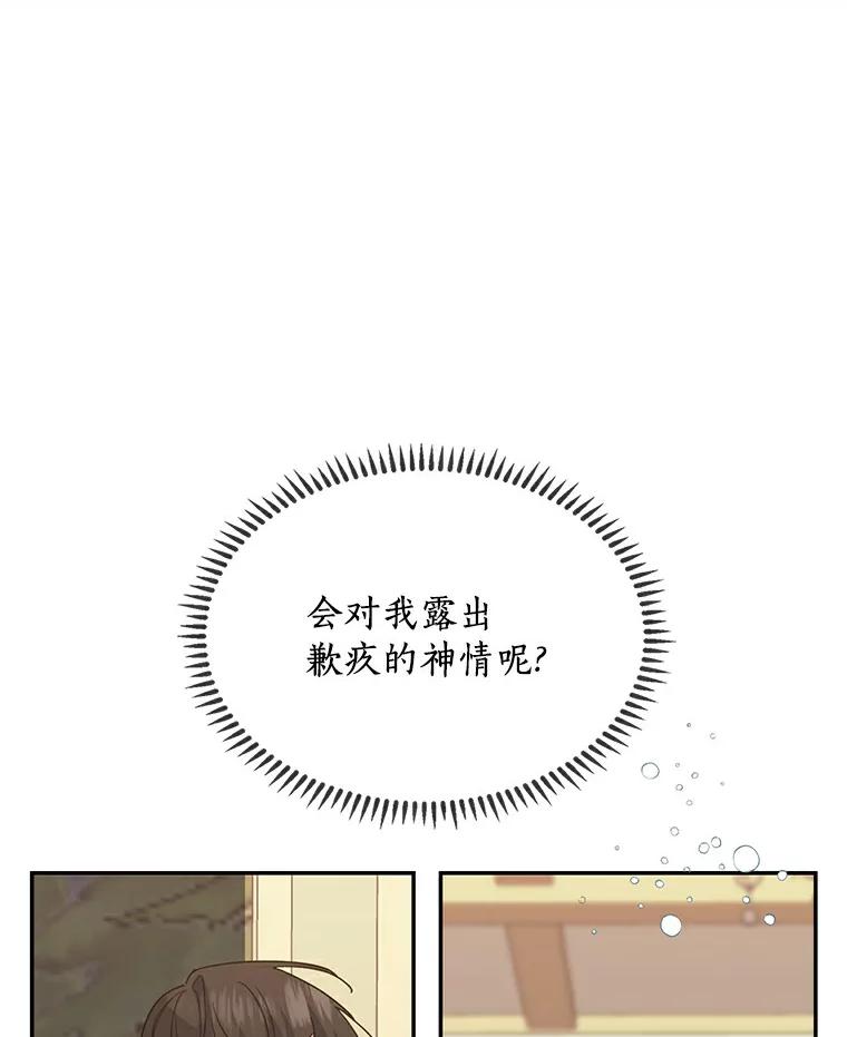 《舌尖上的魔法师》30.男主的心思 第106页