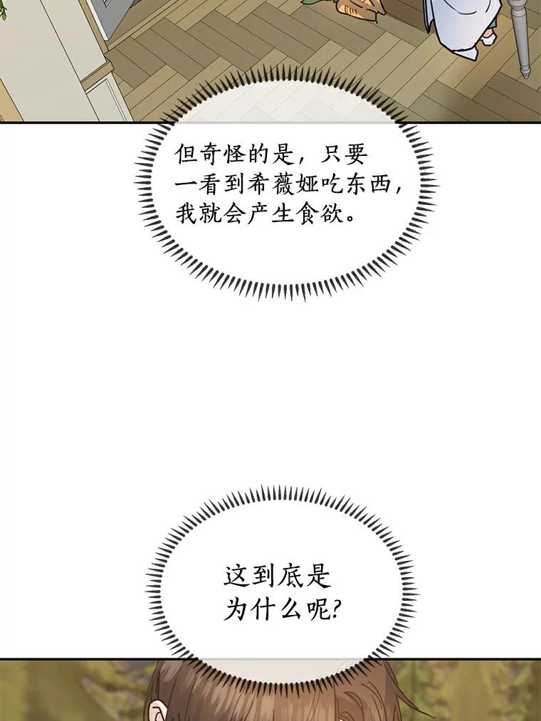 《舌尖上的魔法师》30.男主的心思 第103页