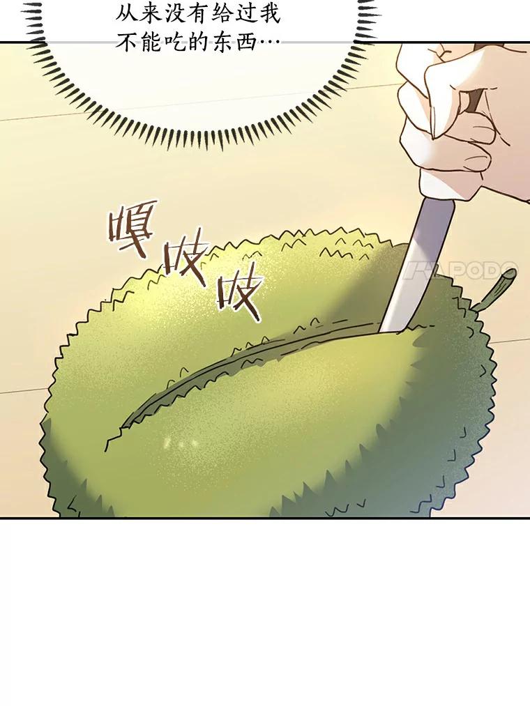 《舌尖上的魔法师》30.男主的心思 第7页