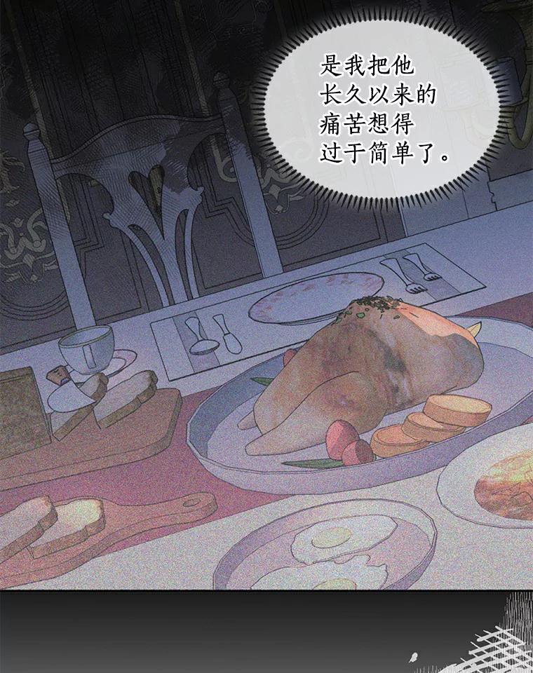 《舌尖上的魔法师》30.男主的心思 第70页