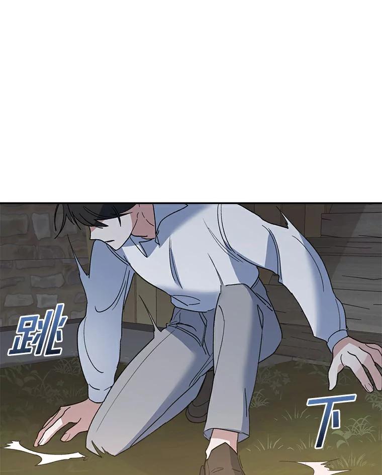 《舌尖上的魔法师》30.男主的心思 第87页