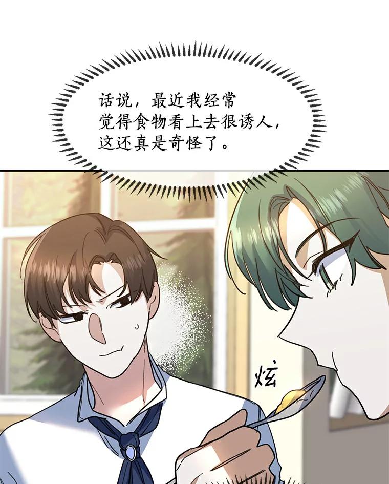 《舌尖上的魔法师》30.男主的心思 第22页