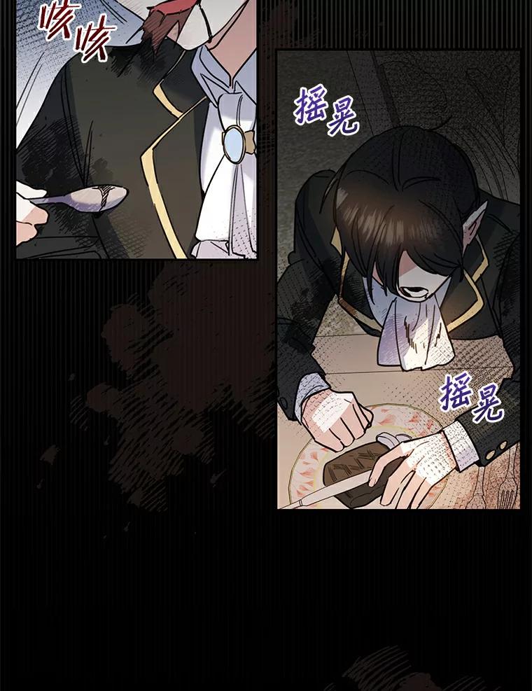 《舌尖上的魔法师》30.男主的心思 第43页