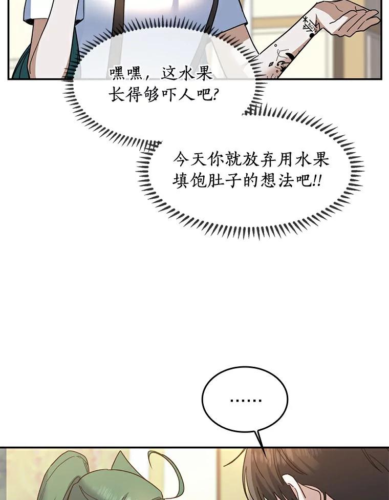 《舌尖上的魔法师》30.男主的心思 第12页