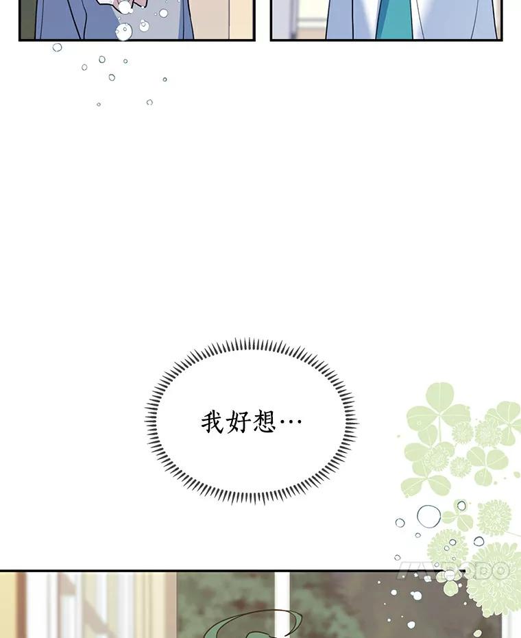 《舌尖上的魔法师》30.男主的心思 第108页