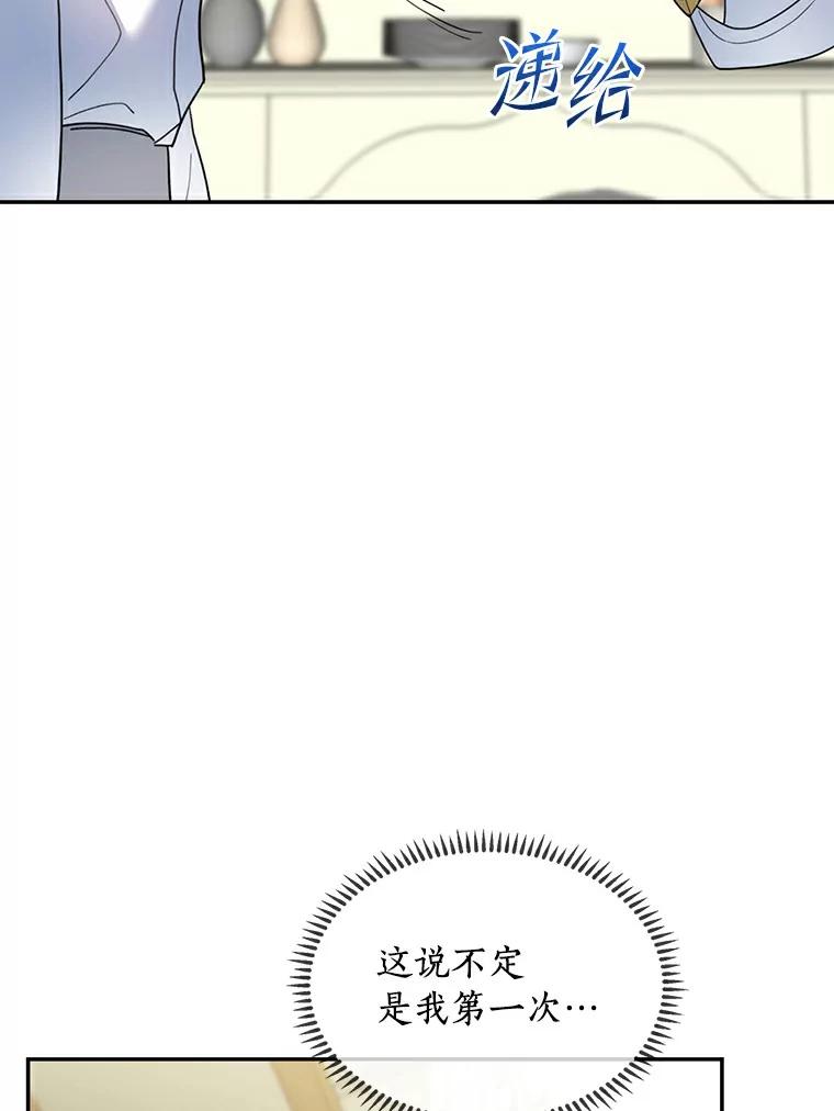 《舌尖上的魔法师》31.倍感压力 第11页