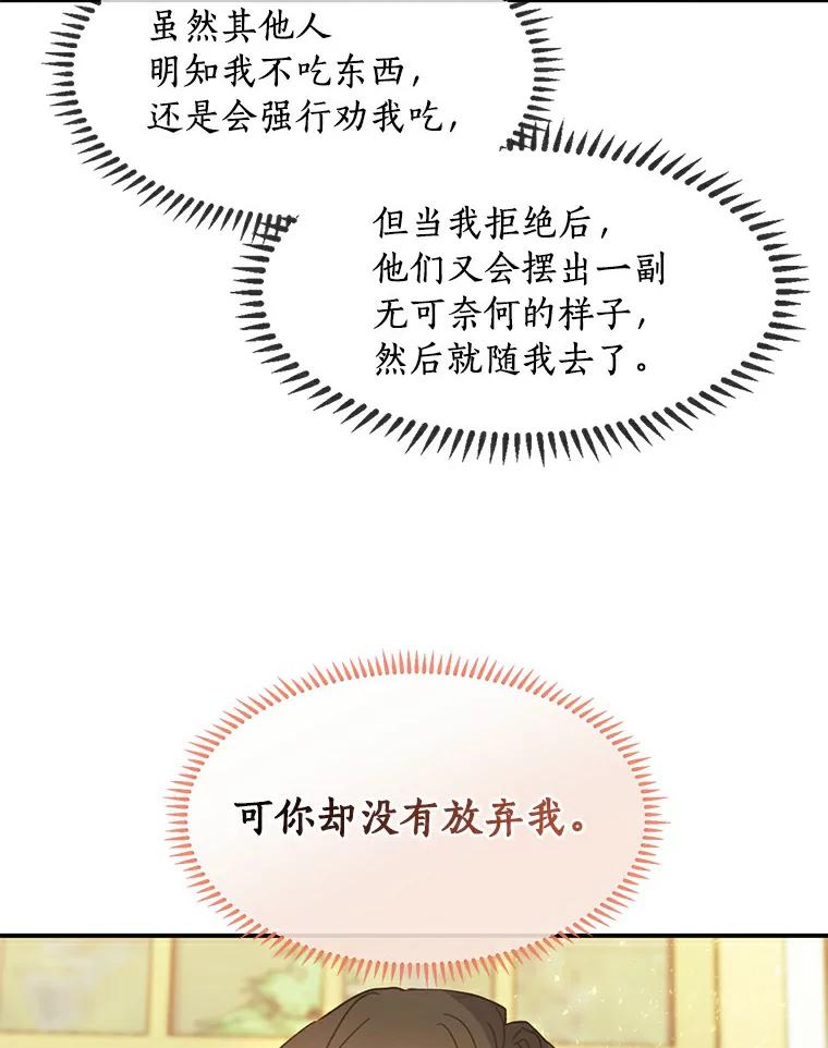 《舌尖上的魔法师》31.倍感压力 第39页
