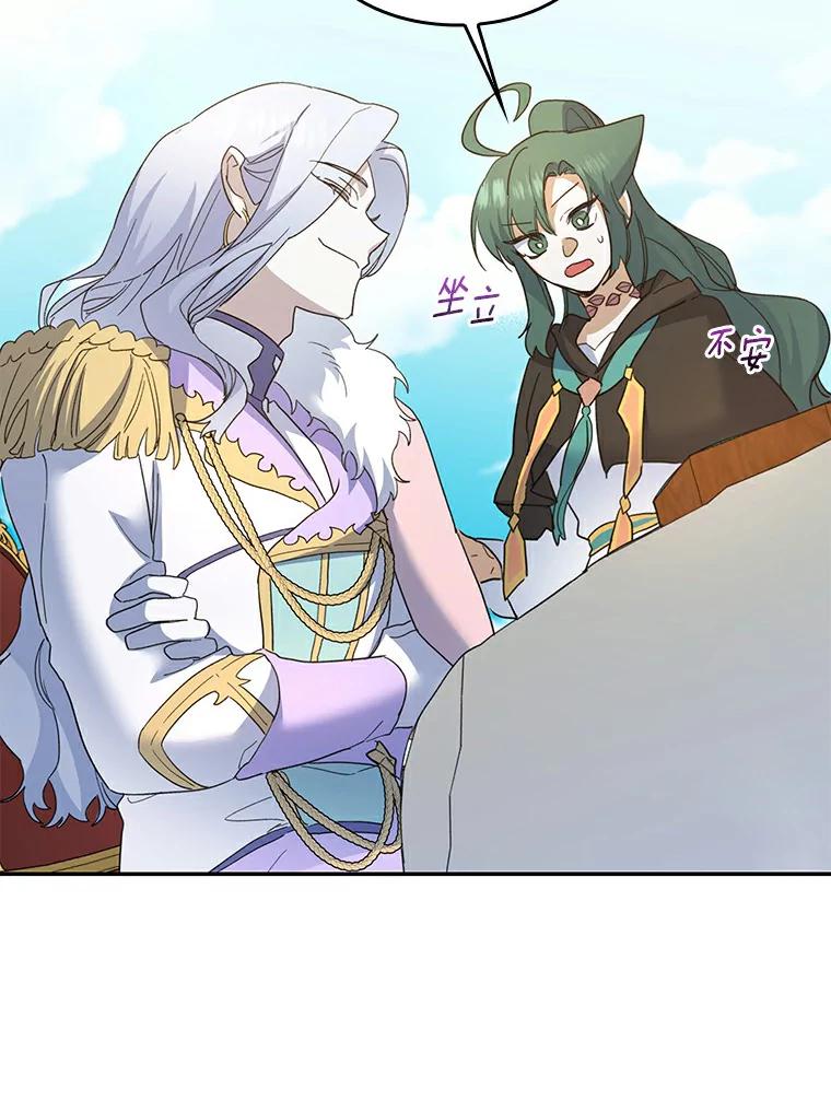 《舌尖上的魔法师》31.倍感压力 第91页