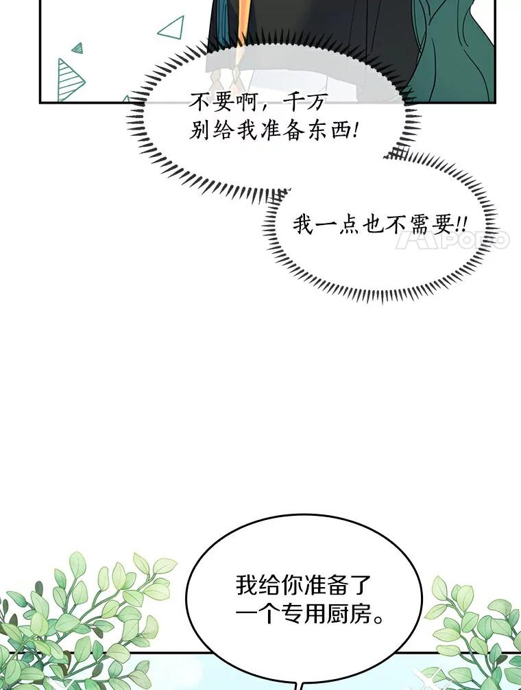《舌尖上的魔法师》31.倍感压力 第87页