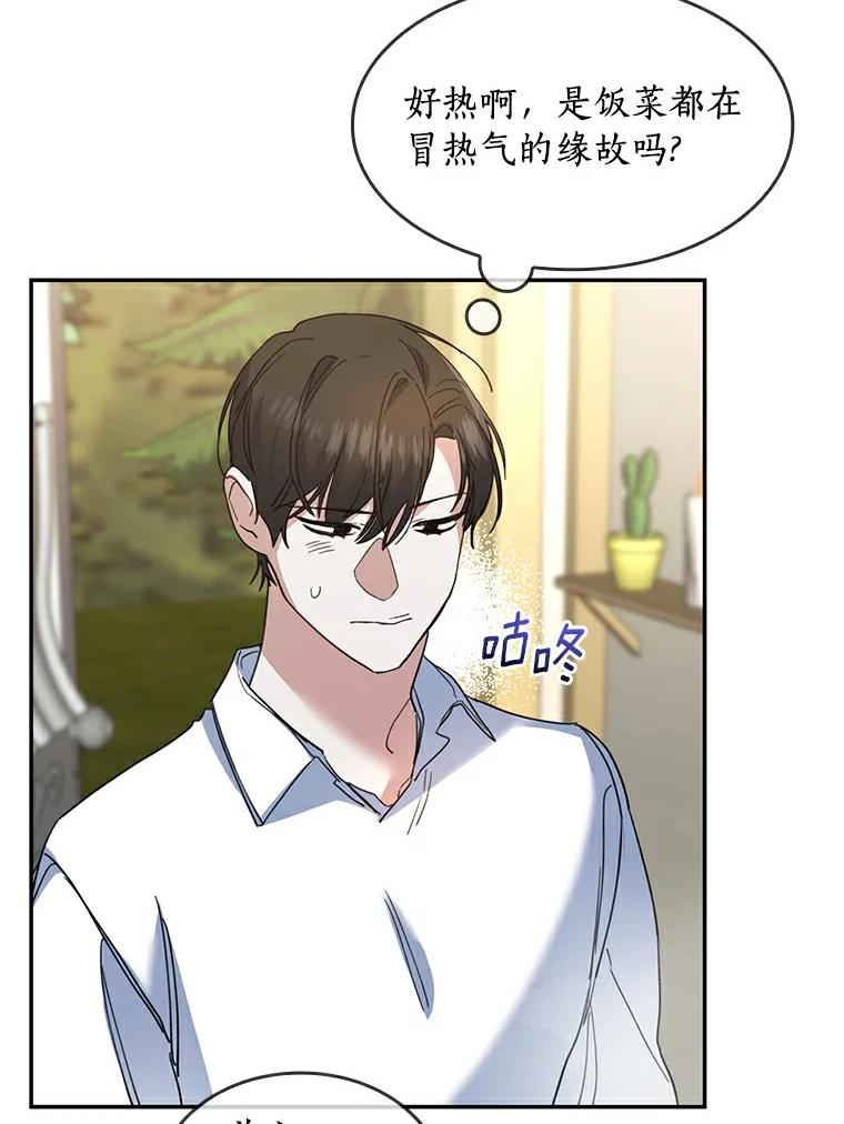 《舌尖上的魔法师》31.倍感压力 第6页