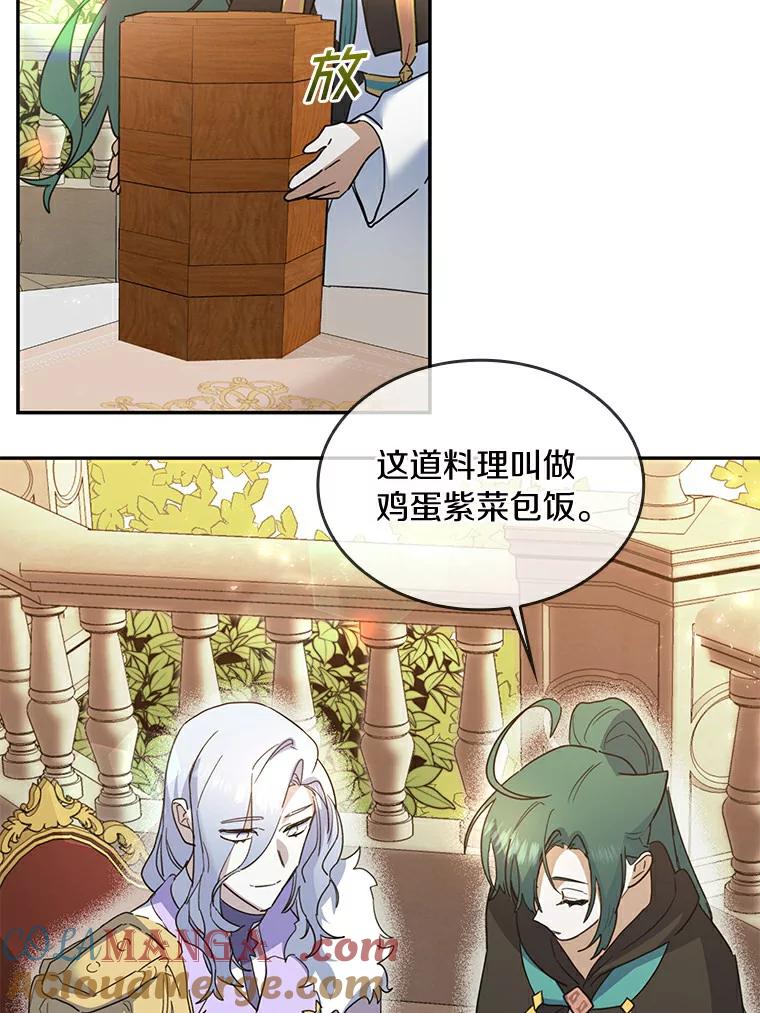 《舌尖上的魔法师》31.倍感压力 第73页