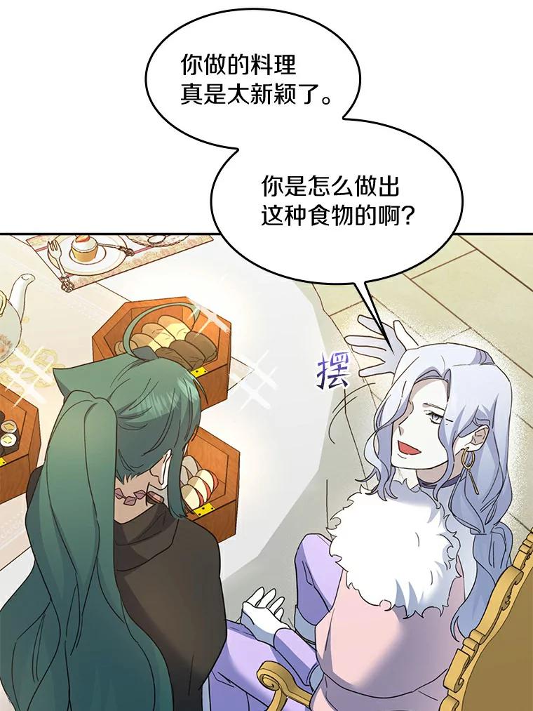 《舌尖上的魔法师》31.倍感压力 第79页
