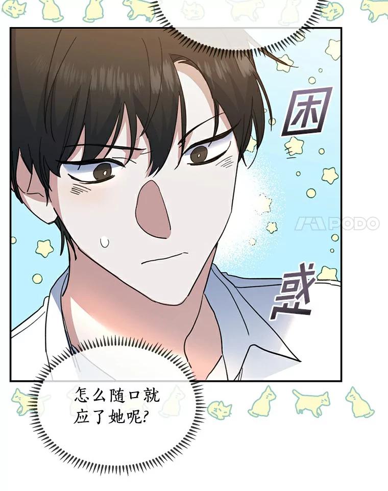 《舌尖上的魔法师》31.倍感压力 第27页