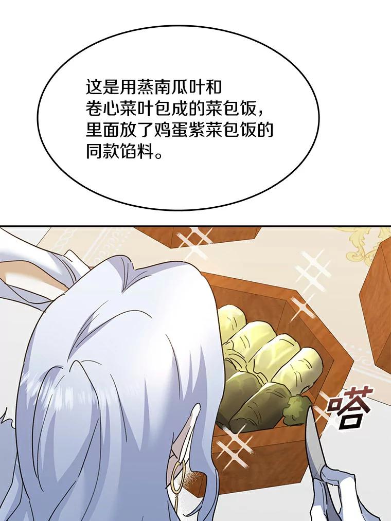 《舌尖上的魔法师》31.倍感压力 第76页