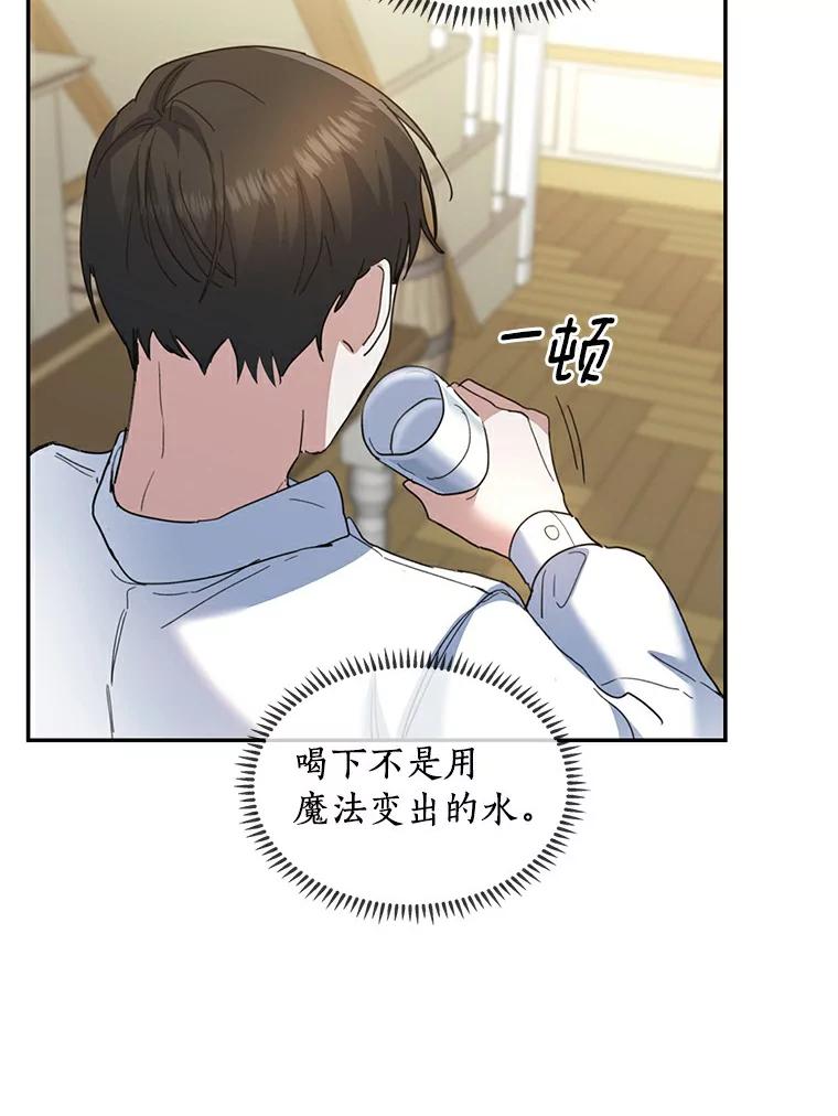 《舌尖上的魔法师》31.倍感压力 第12页