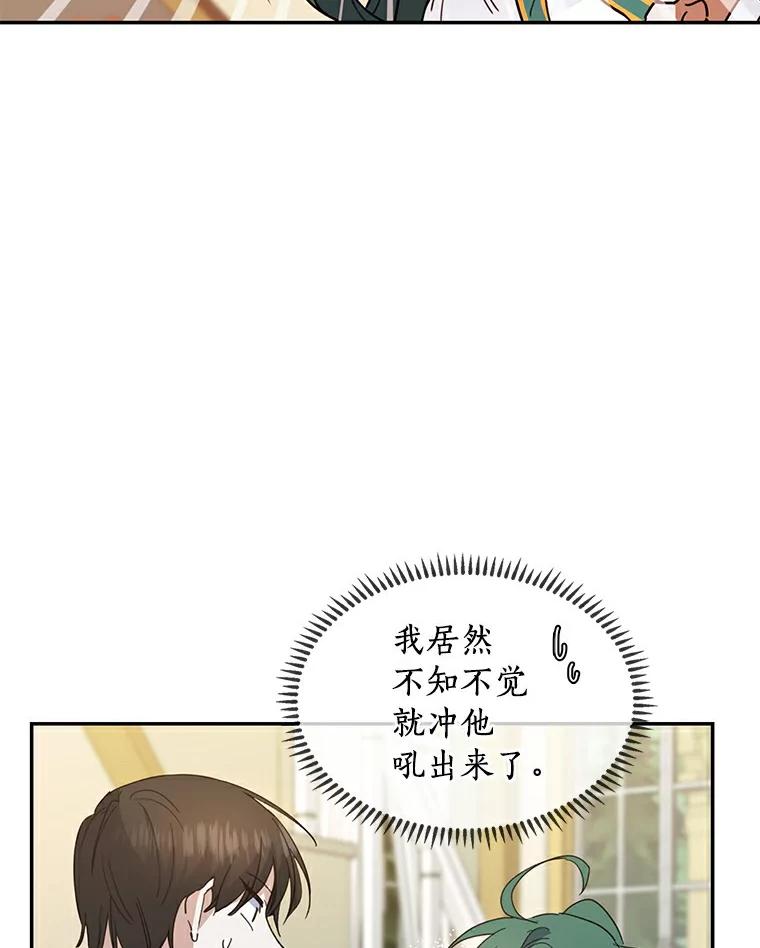 《舌尖上的魔法师》31.倍感压力 第23页