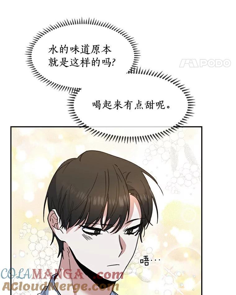 《舌尖上的魔法师》31.倍感压力 第17页