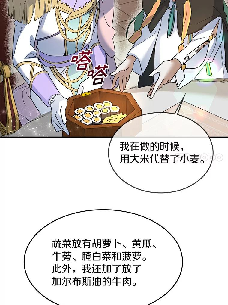 《舌尖上的魔法师》31.倍感压力 第74页
