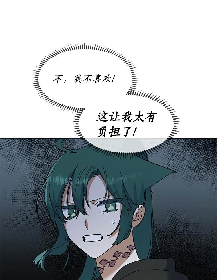 《舌尖上的魔法师》31.倍感压力 第95页