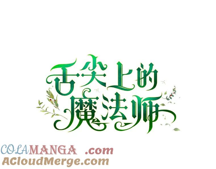 《舌尖上的魔法师》31.倍感压力 第45页
