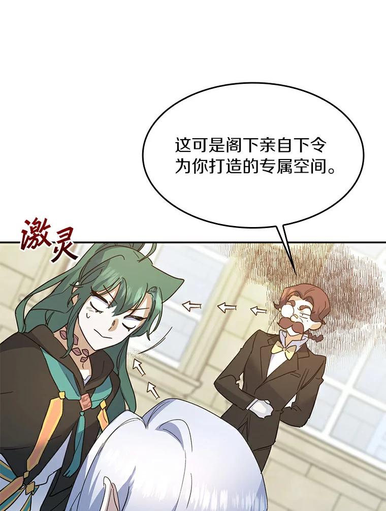 《舌尖上的魔法师》31.倍感压力 第92页