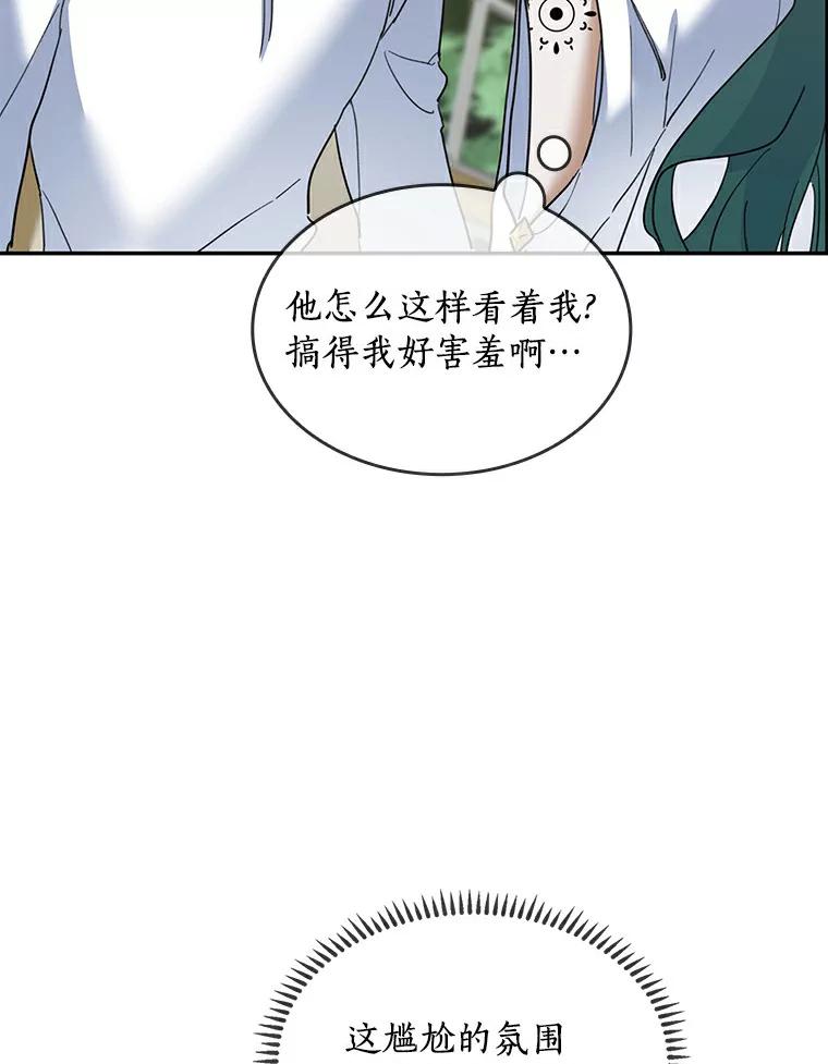 《舌尖上的魔法师》31.倍感压力 第42页