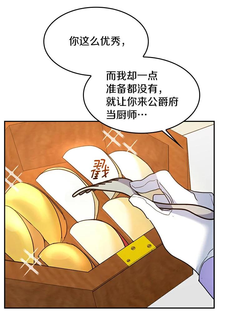 《舌尖上的魔法师》31.倍感压力 第82页