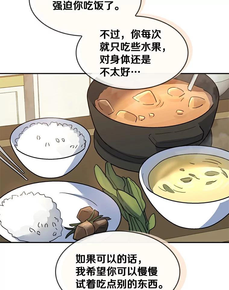 《舌尖上的魔法师》31.倍感压力 第35页