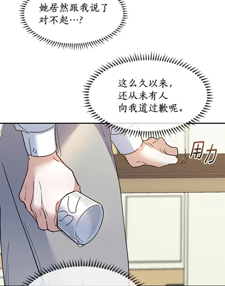 《舌尖上的魔法师》31.倍感压力 第38页