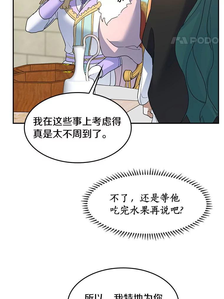《舌尖上的魔法师》31.倍感压力 第84页