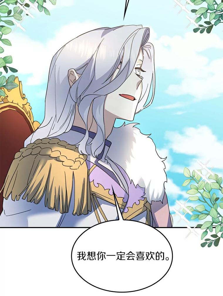 《舌尖上的魔法师》31.倍感压力 第88页