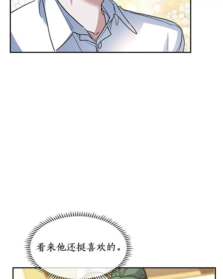 《舌尖上的魔法师》31.倍感压力 第18页