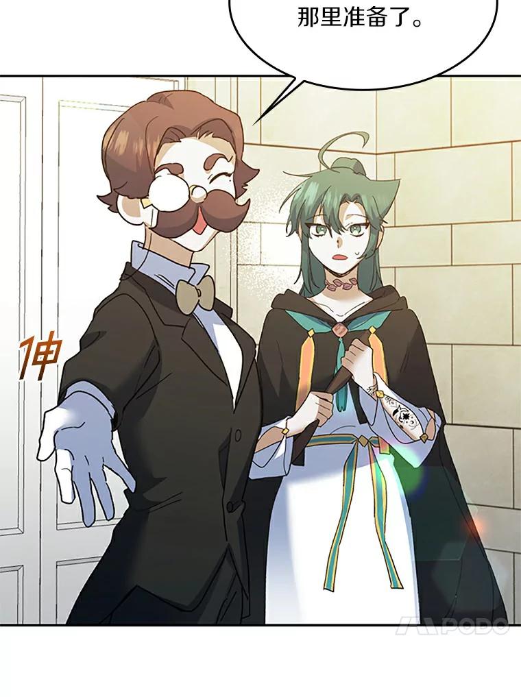 《舌尖上的魔法师》31.倍感压力 第64页