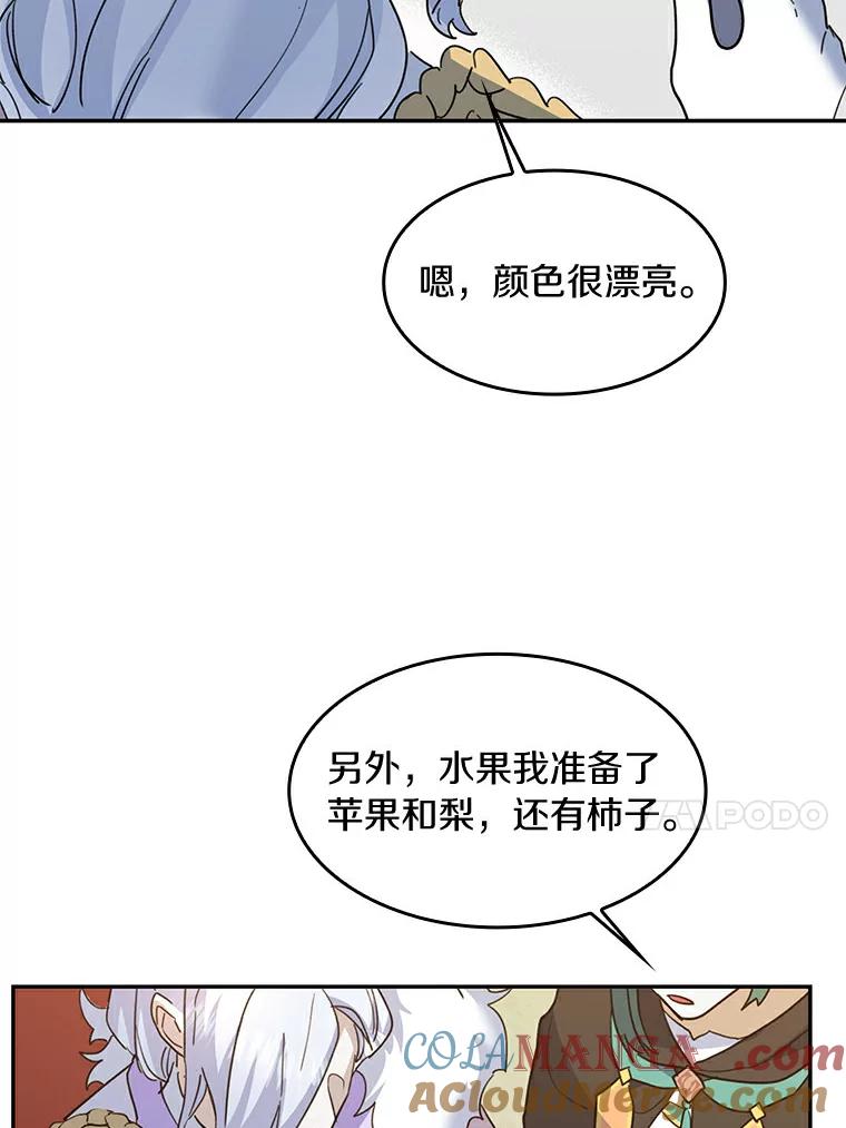 《舌尖上的魔法师》31.倍感压力 第77页