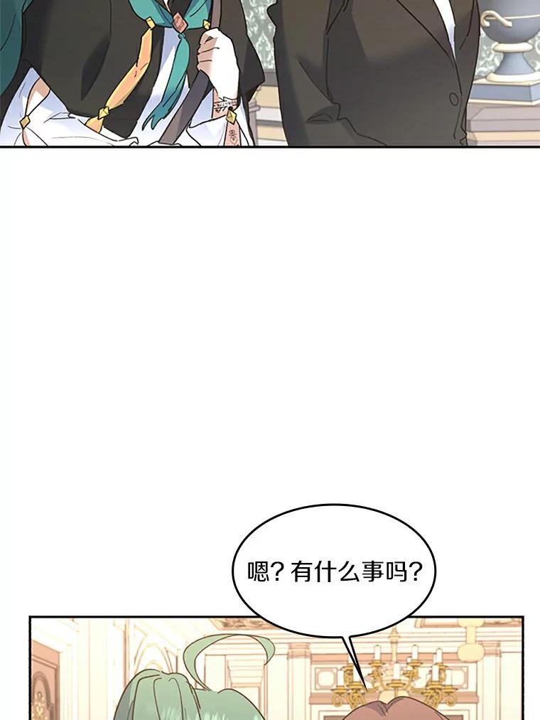 《舌尖上的魔法师》31.倍感压力 第59页